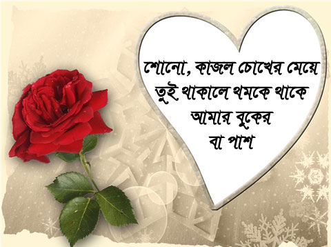 ভালোবাসার কবিতা: Valobashar Kobita