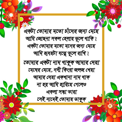 প্রেমের কবিতা: Premer Kobita