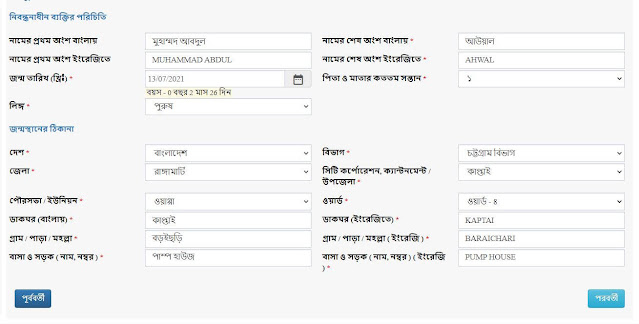 জন্ম নিবন্ধন অনলাইন - Birth Certificate Online
