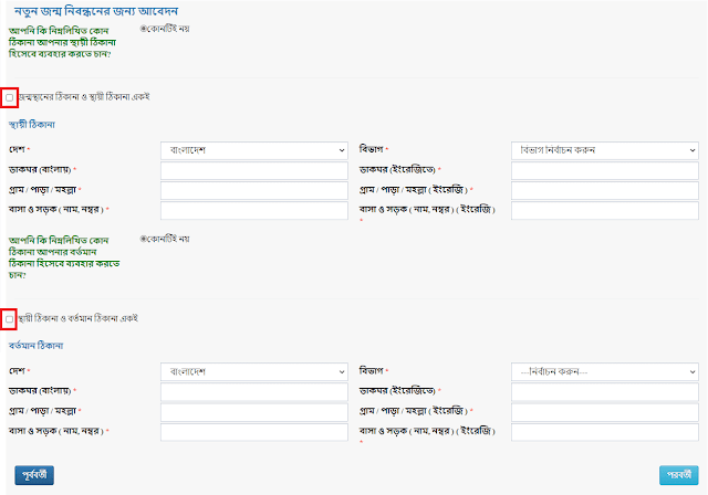 জন্ম নিবন্ধন অনলাইন - Birth Certificate Online