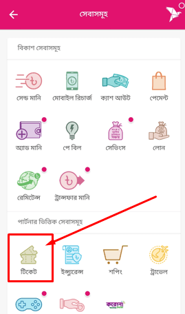 মোবাইল ট্রেন টিকেট বুকিং