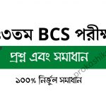 BCS 43 question solution | নির্ভুল ১০০% সমাধান