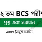 BCS 32 question solution | নির্ভুল ১০০% সমাধান