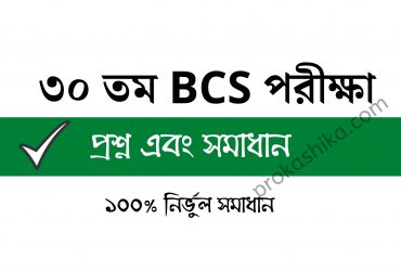 BCS 30 question solution