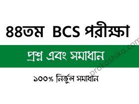 BCS 44 question solution