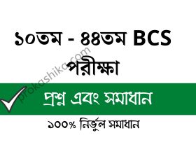 BCS Question Bank pdf